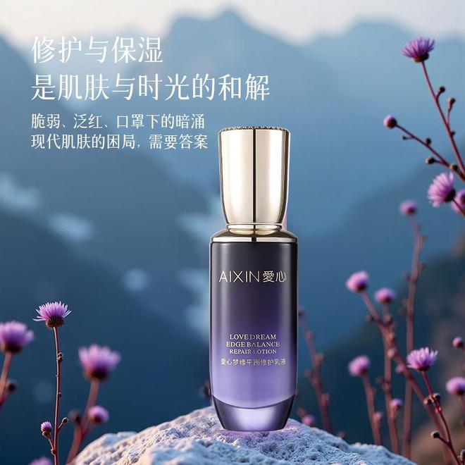 乳液开启肌肤平衡焕活的浪漫之旅麻将胡了邂逅爱心梦缘平衡修护
