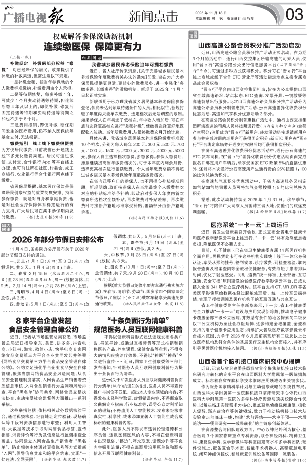 播电视报》2025年第46期PG麻将胡了电子版 《山西广(图2)