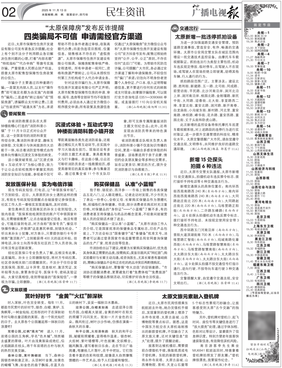 播电视报》2025年第46期PG麻将胡了电子版 《山西广(图3)