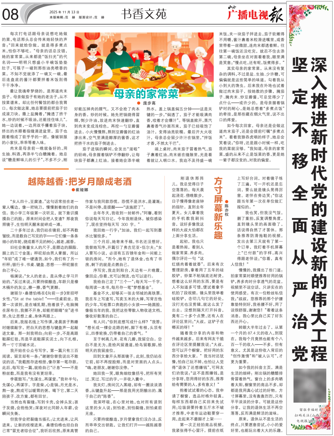 播电视报》2025年第46期PG麻将胡了电子版 《山西广(图7)