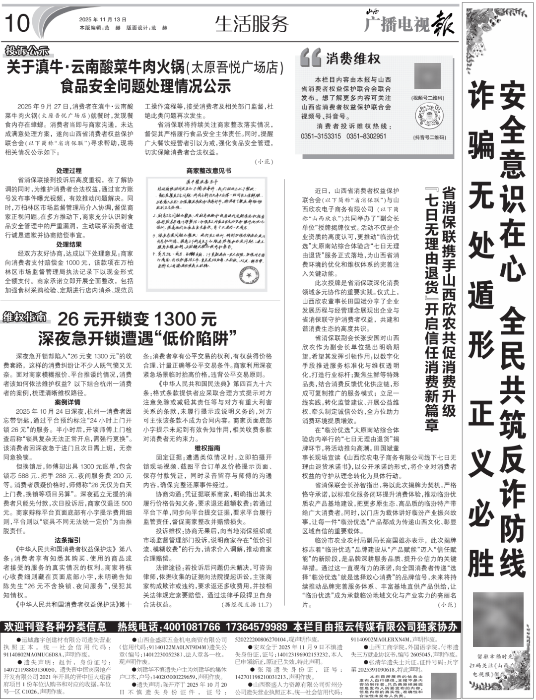 播电视报》2025年第46期PG麻将胡了电子版 《山西广(图9)