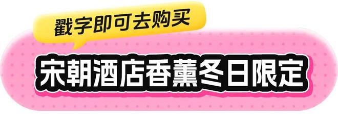 、身体炸划算还有节日限定香薰、香包麻将胡了网址香香好物丨欧珑正装香水(图6)